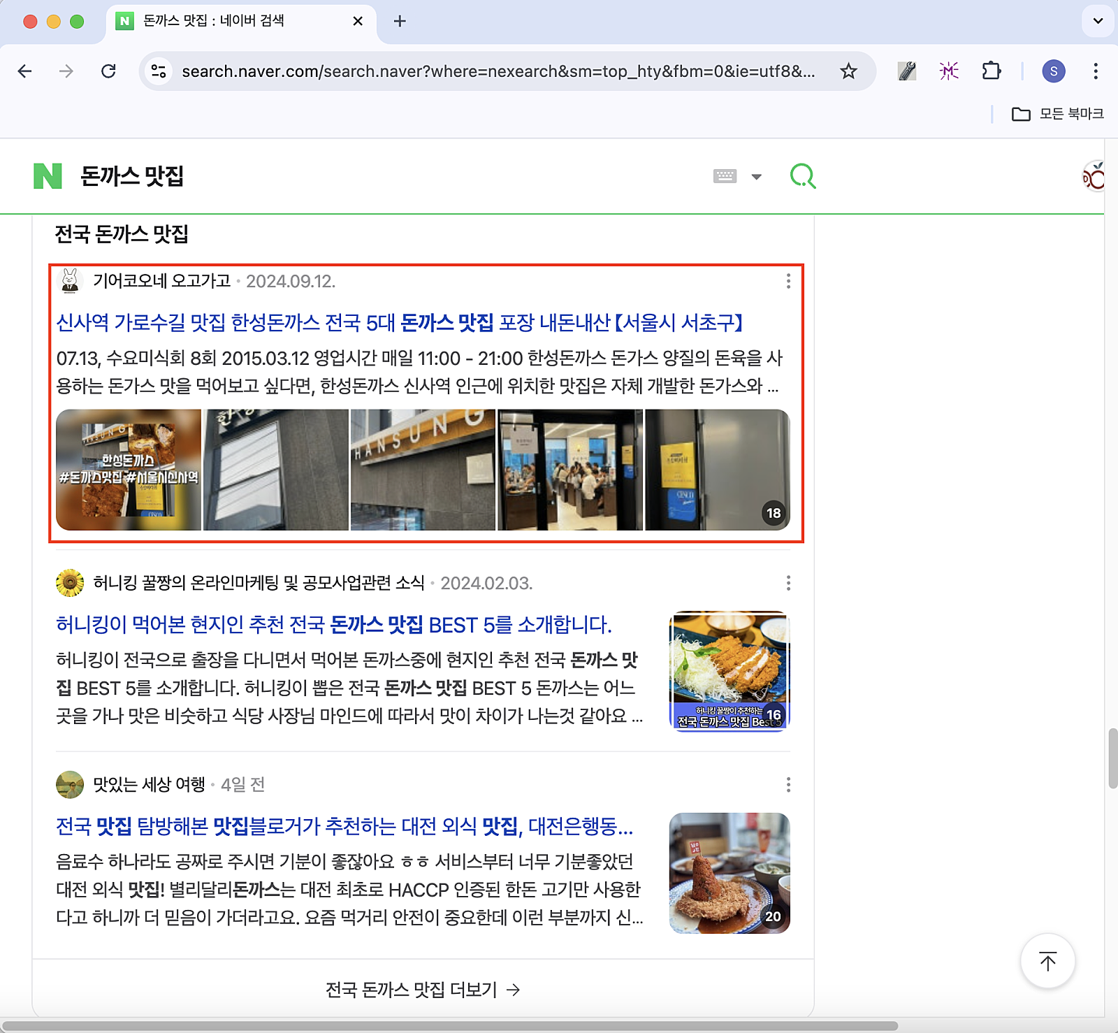 돈까스맛집 리뷰 예시 이미지