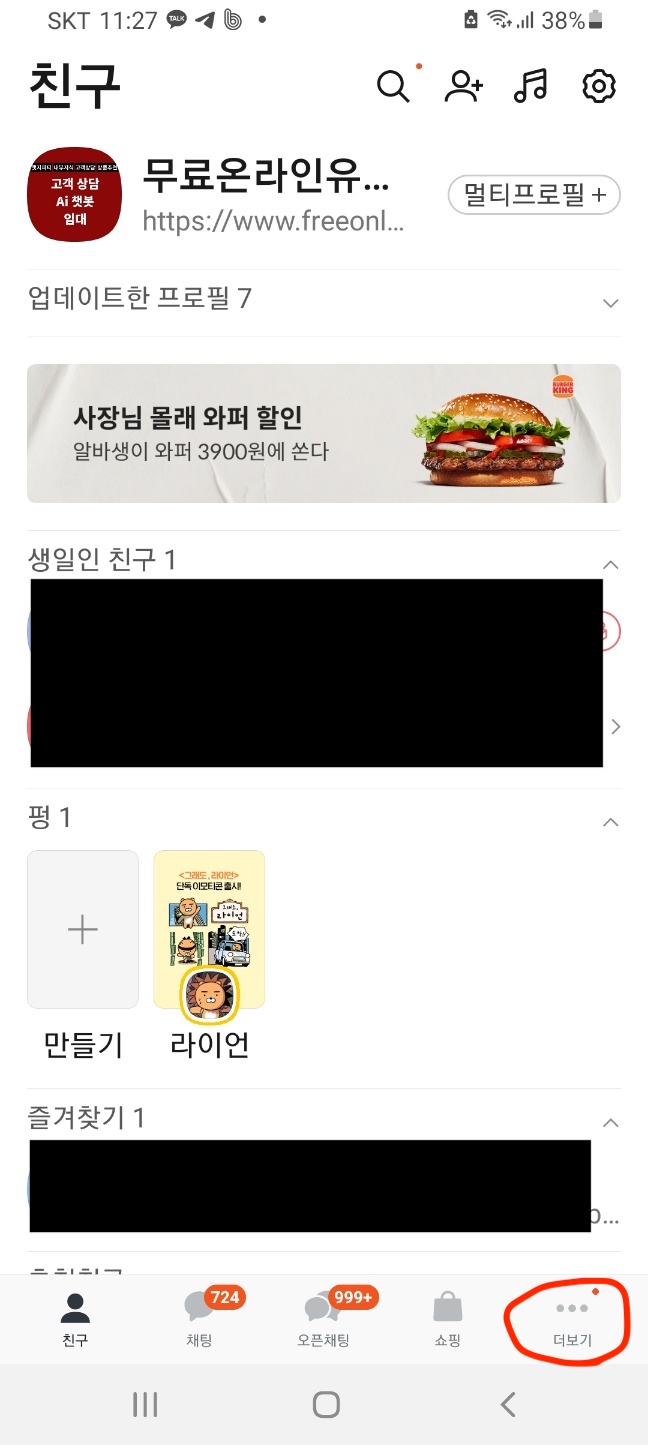 카카오톡 QR 코드 스캐너 화면 1