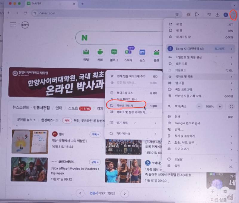 북마크 관리자