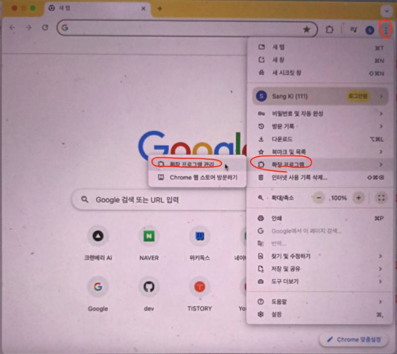 크롬 확장 프로그램 이동