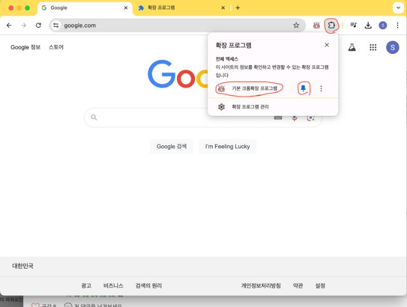 확장 프로그램 퍼즐 메뉴