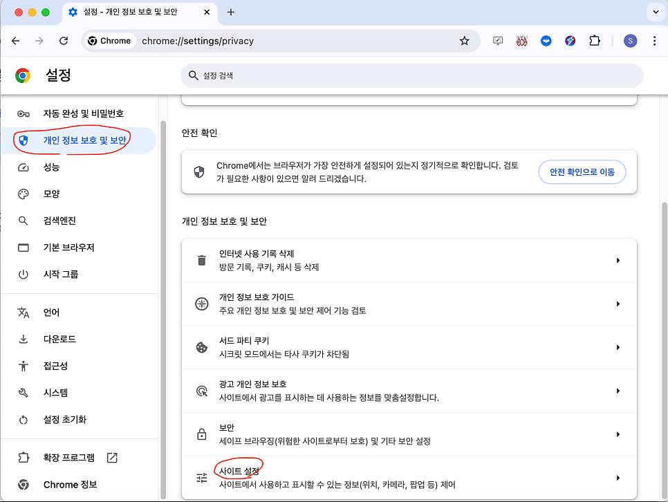 크롬 사이트 설정